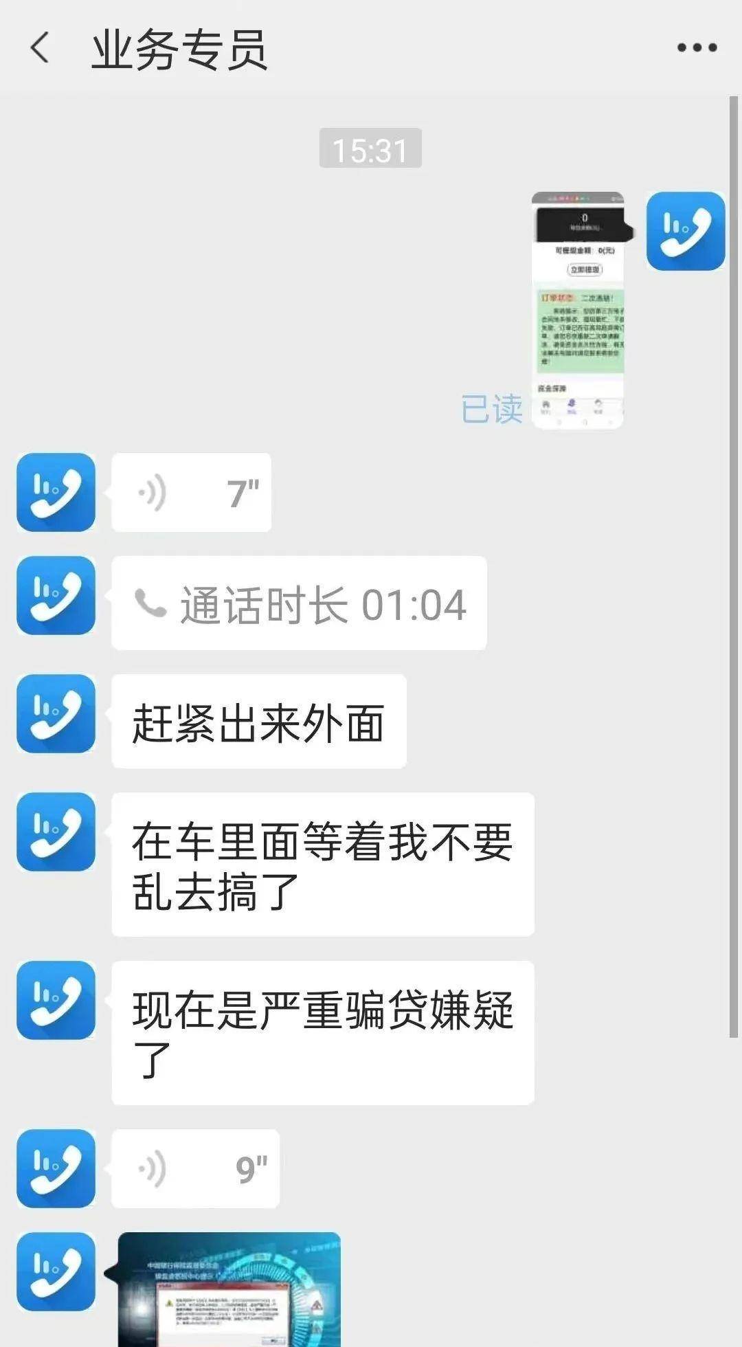 “X信金融：你能申请到73500至265000元！”一女子没了15万！