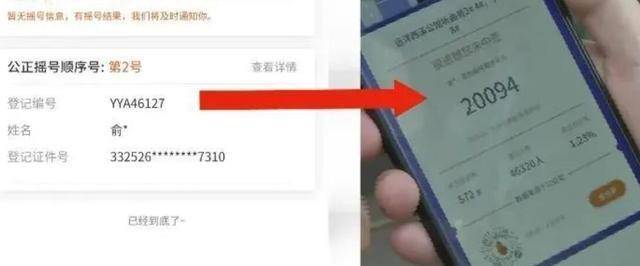 摇中2号却变2万多号买房者量疑摇号造假公证处：查询软件有问题