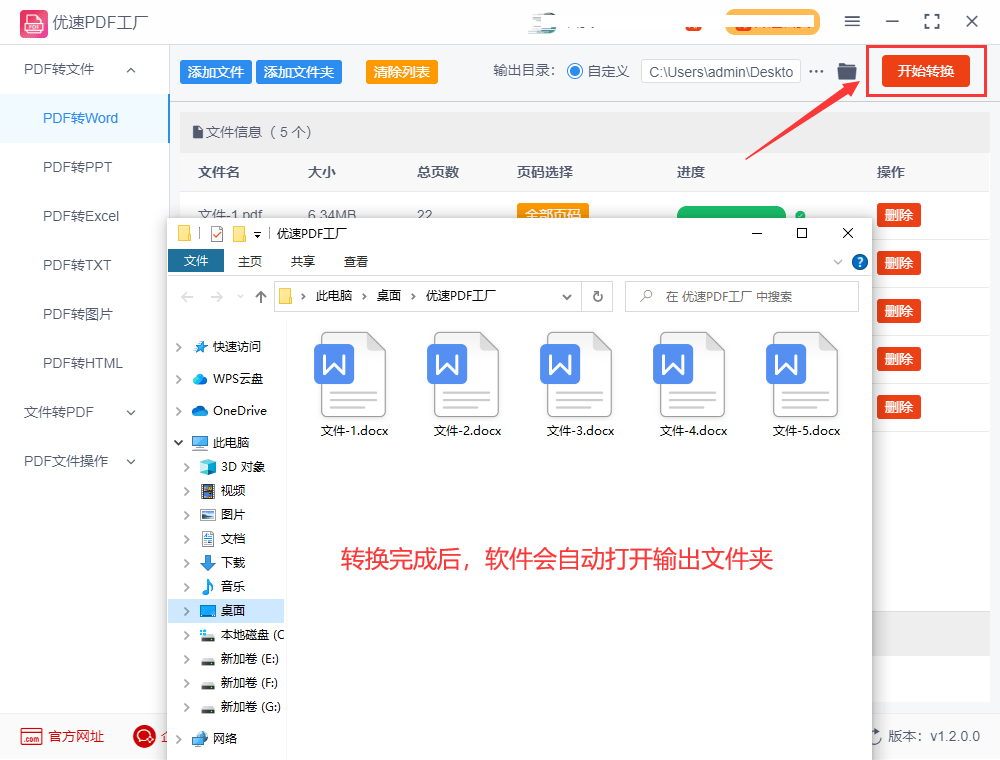 pdf怎么转成word形式？