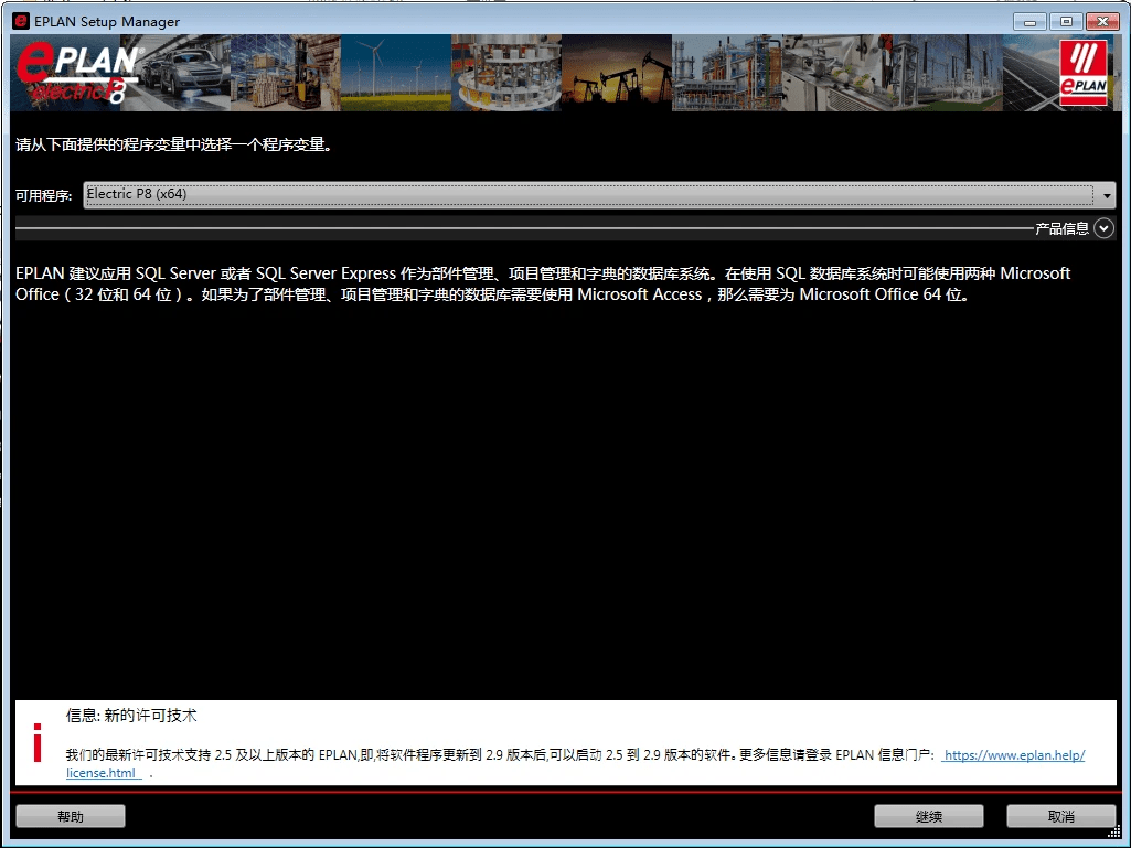 EPLAN下载EPLAN电气计算机辅助造图设想EPLAN最新版下载安拆教程