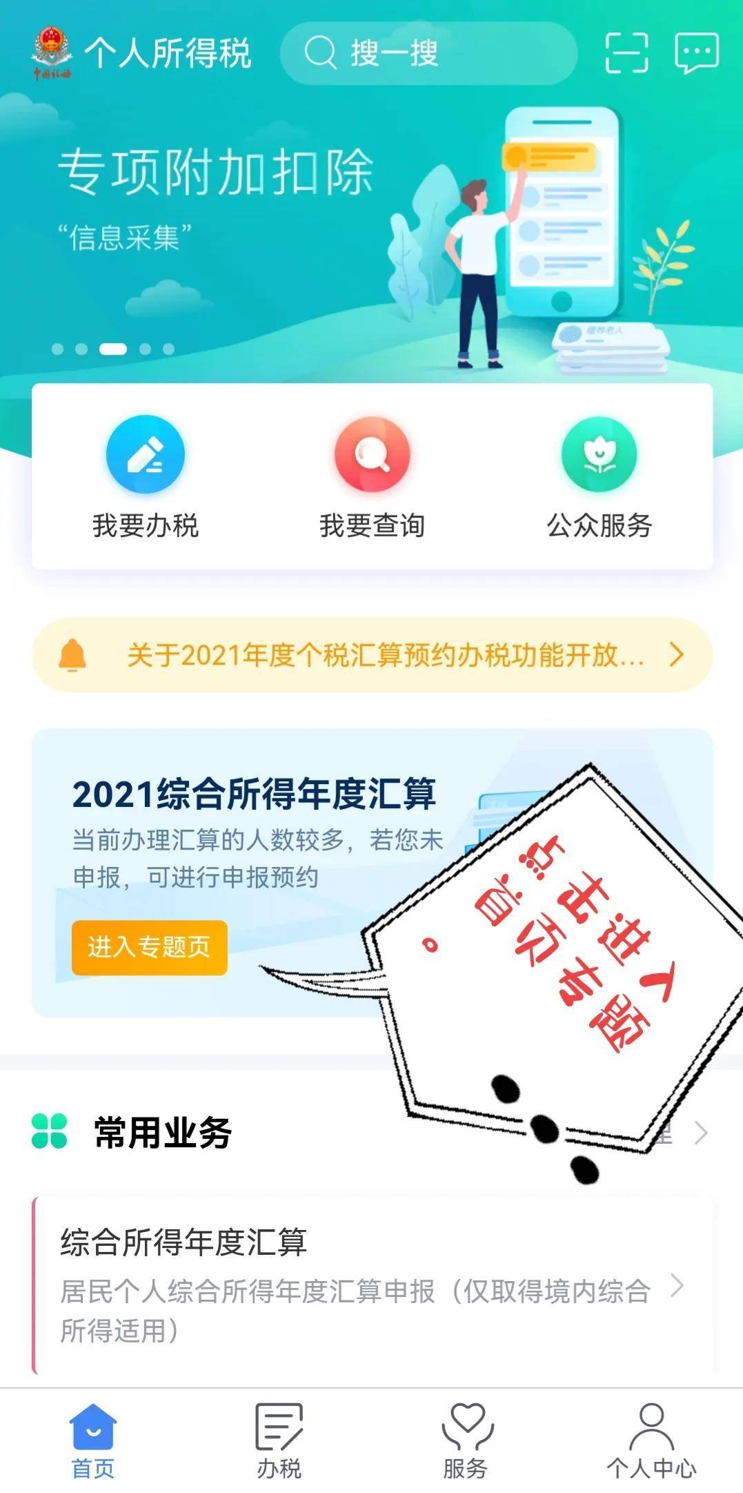 您约了吗？2021年度个税汇算清缴起头预约了啦