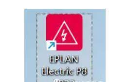 EPLAN下载安拆Eplan P8下载安拆Eplan P8最新版下载Eplan下载最新版