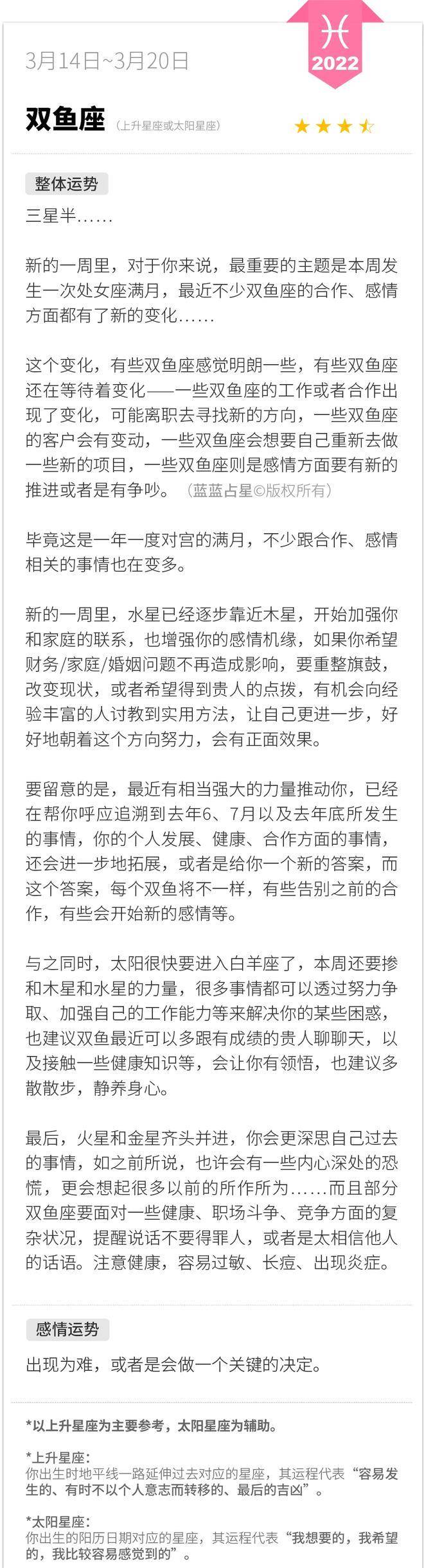 0314-0320一周星象：孤单是生活中自觉的孤单，不是赏罚