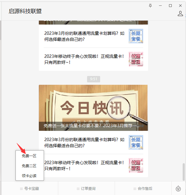 免费送一张大流量卡你要不要？2023年3月保举一波靠谱流量卡