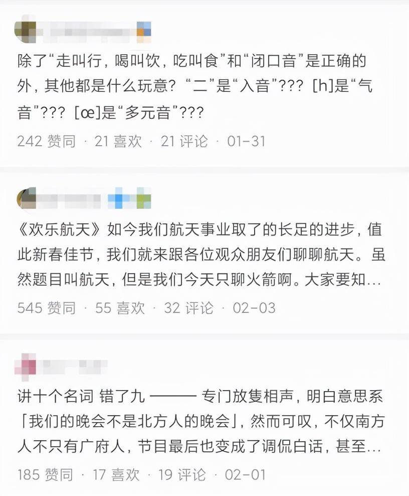 一年比一年为难的舞台，网友热议：姜昆的广东话还不如小爱同窗