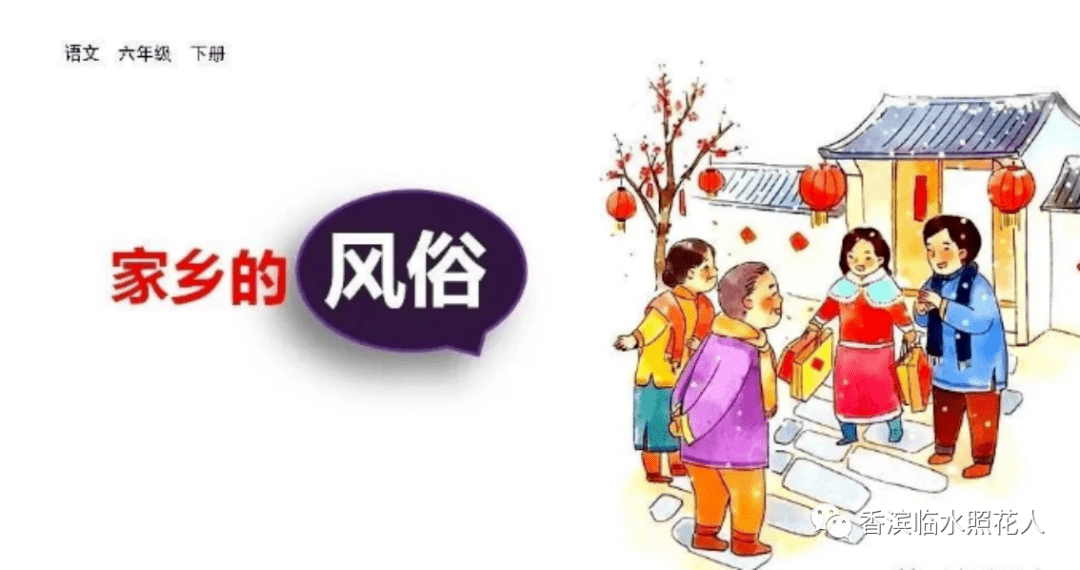 【部编六年级下册第一单元作文《家乡的风俗》】 英一涵《贴春联的习俗》(2)