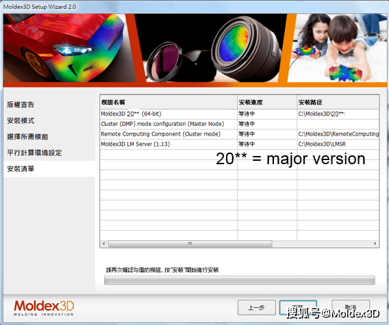 Moldex3D 2023教程之单机版安裝 (Standalone Type Installation)
