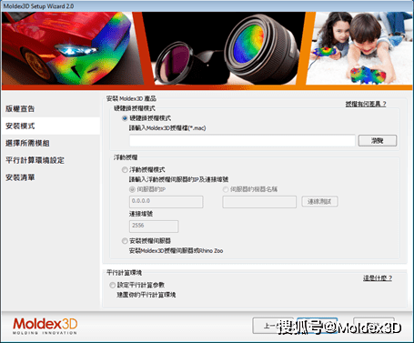 Moldex3D 2023教程之单机版安裝 (Standalone Type Installation)