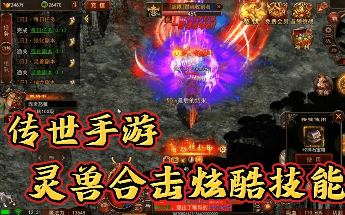 骑战传世手游：高爆率攻速 自由操作 一直爆 重温十年热血！