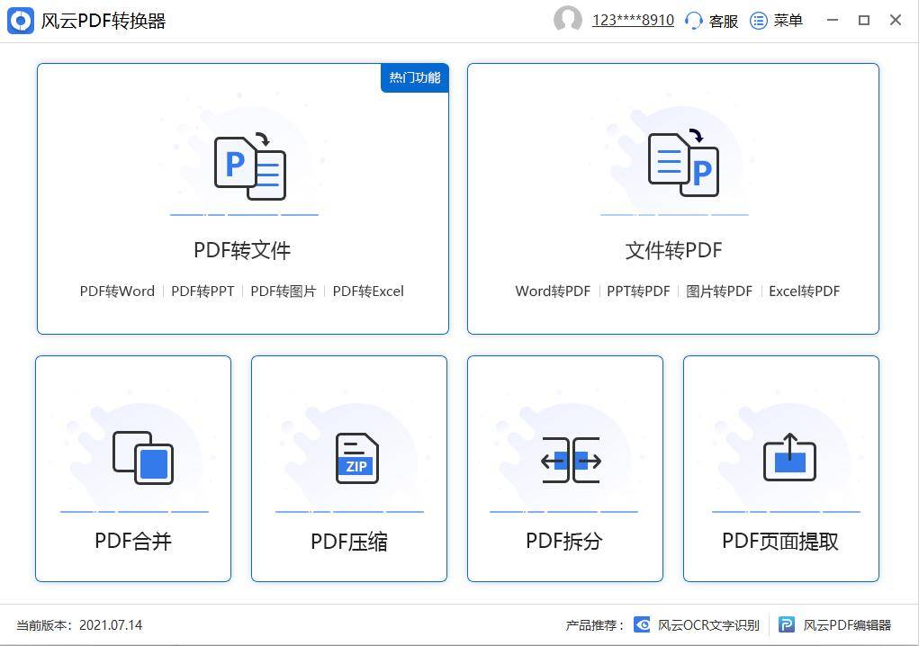 好用免费的PDF文件合并的软件保举