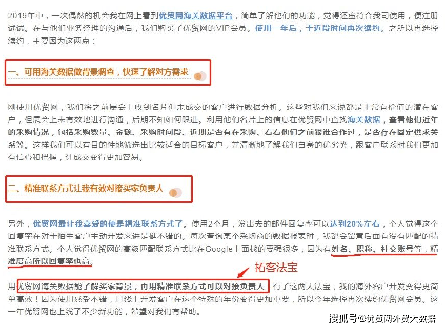 第一次用海关数据+搜邮神器拓客，效果显著！