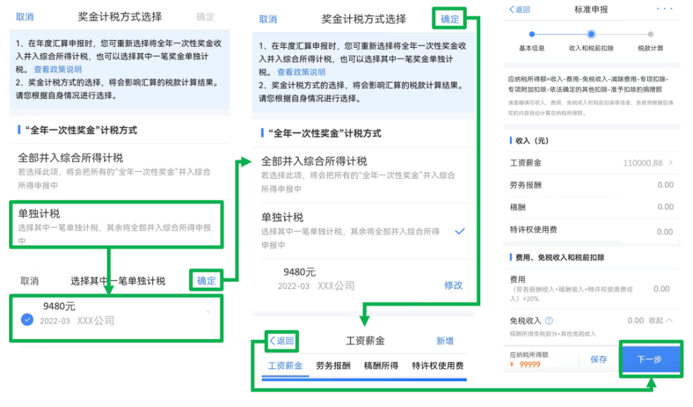 关爱通丨起头申报！2023个税APP汇算详细指引