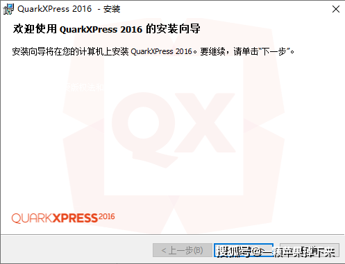 QuarkXpress 2016（版面设想东西）中文版下载【QuarkXpress 2016】安拆教程