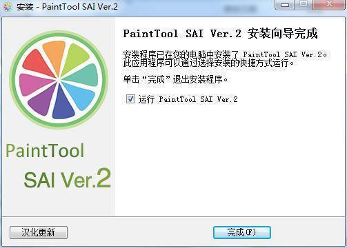 数字绘画软件 PaintTool SAI2 v2019中文新版下载+安拆激活教程