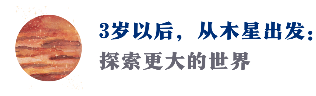 好的童年能够治愈一生：星盘中的那几颗行星，预示你将若何长大