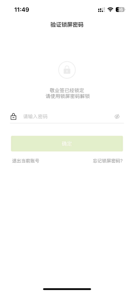 手机备忘录能够设置密码吗