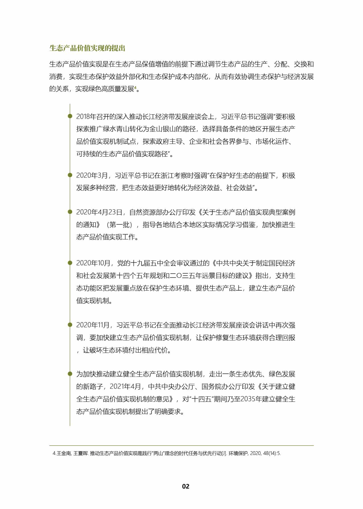 绿水青山若何变成金山银山——摸索资本型地域生态产物(附下载)