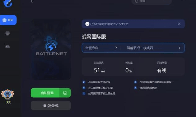 战网国际服平台下载账号注册最全教程