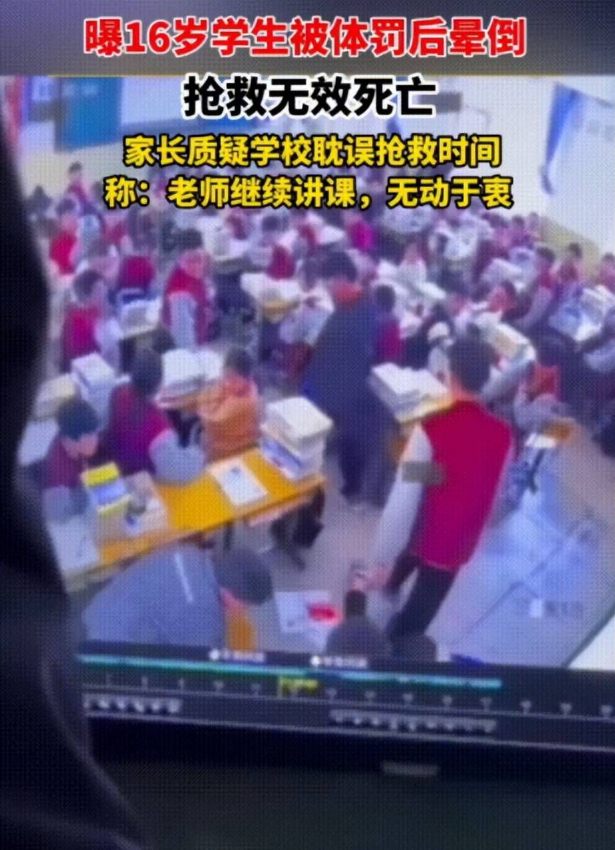 学生罚站时倒地逝世，教师立场引家长不满：能够佛系但不克不及没有心