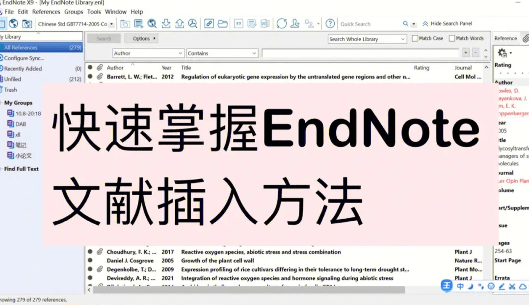 文献材料办理EndNote最新中文版，EndNote软件2023安拆教程下载