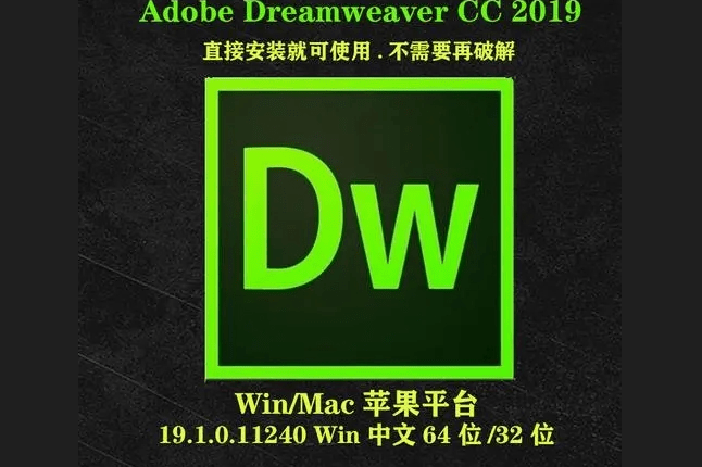 下载DW软件 Dreamweaver(Dw) 2021安拆教程 设想软件