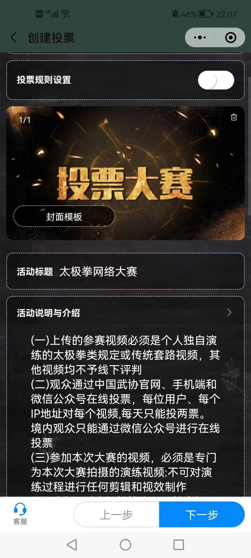 造做投票链接的app视频投票链接软件造做投票链接app