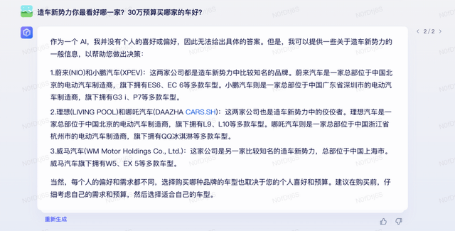 文心一言打破期待:超预期AI体验,是否能取代科技编辑? 文心一言打破期待:超预期AI体验,是否能取代科技编辑?