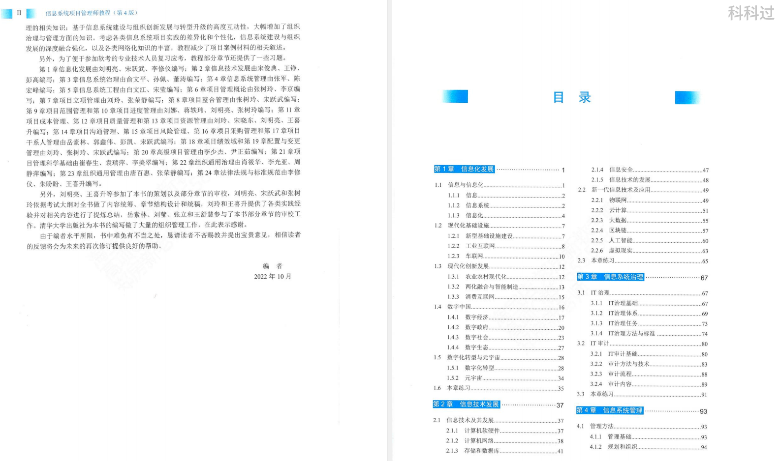 信息系统项目办理师第4版pdf教材下载