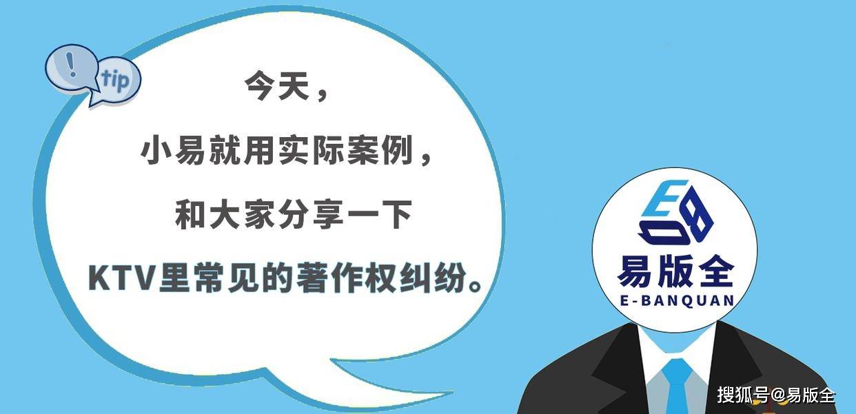 身边的知产：KTV想唱就唱，唱得清脆？大错特错啦！