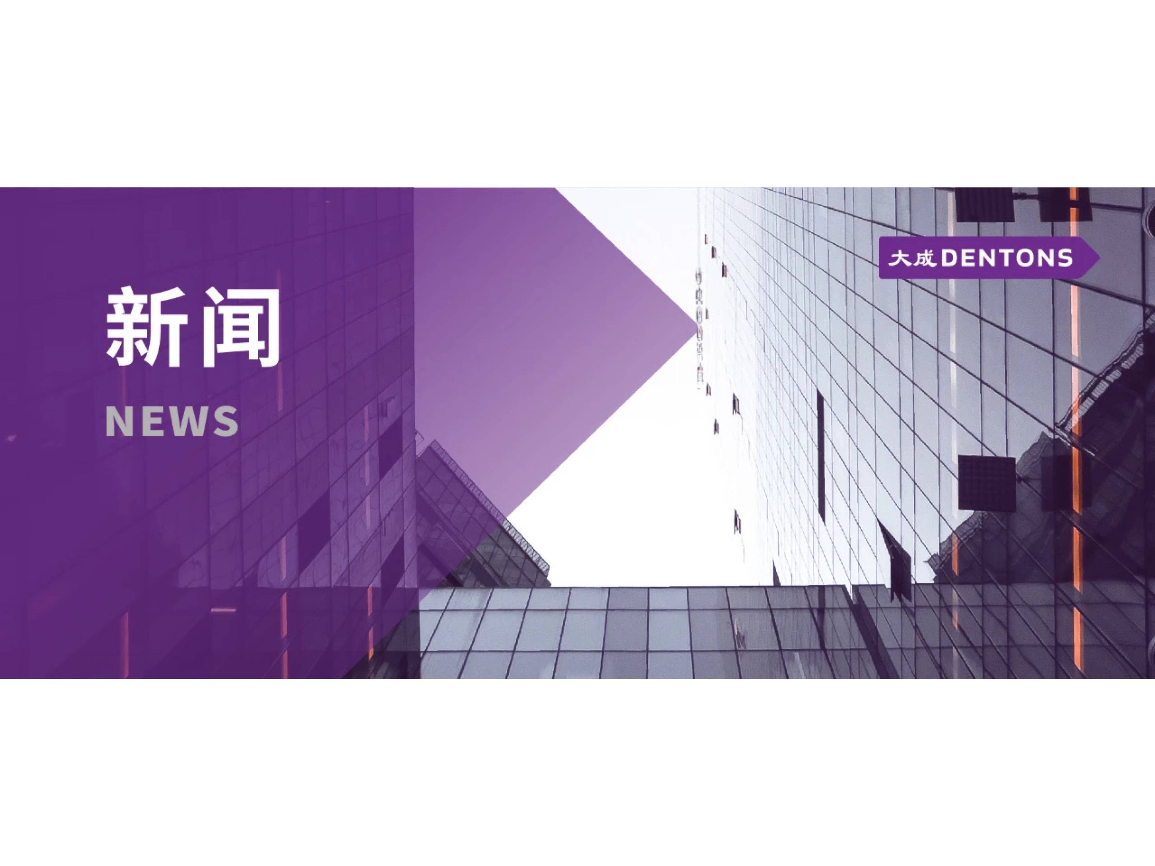 大成所举办“规划新加坡投资建立，构建海外投资桥头堡”研讨会