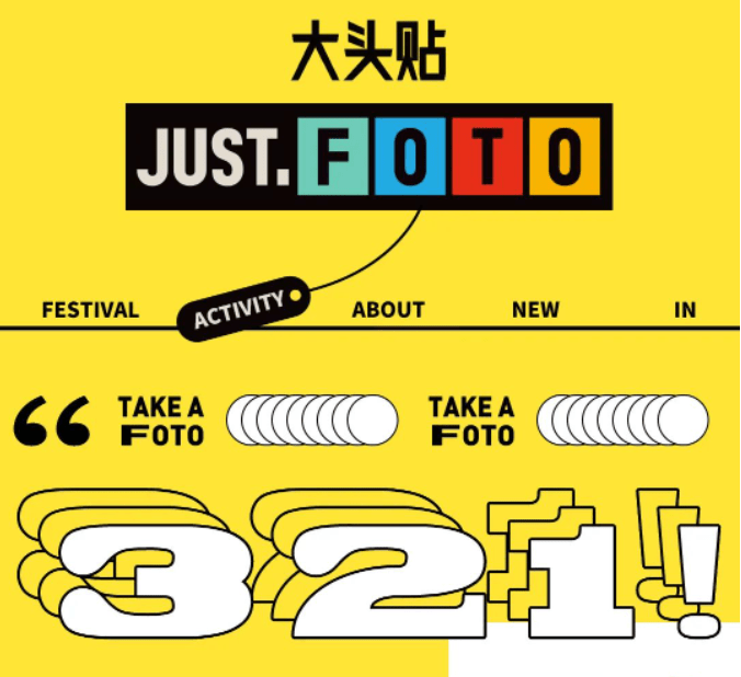 321大头贴日，用JUSTFOTO大头贴记录生活记忆