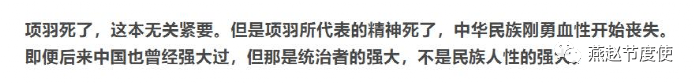 吹嘘屠夫项羽的“贵族精神”，是一种什么样的神经病？