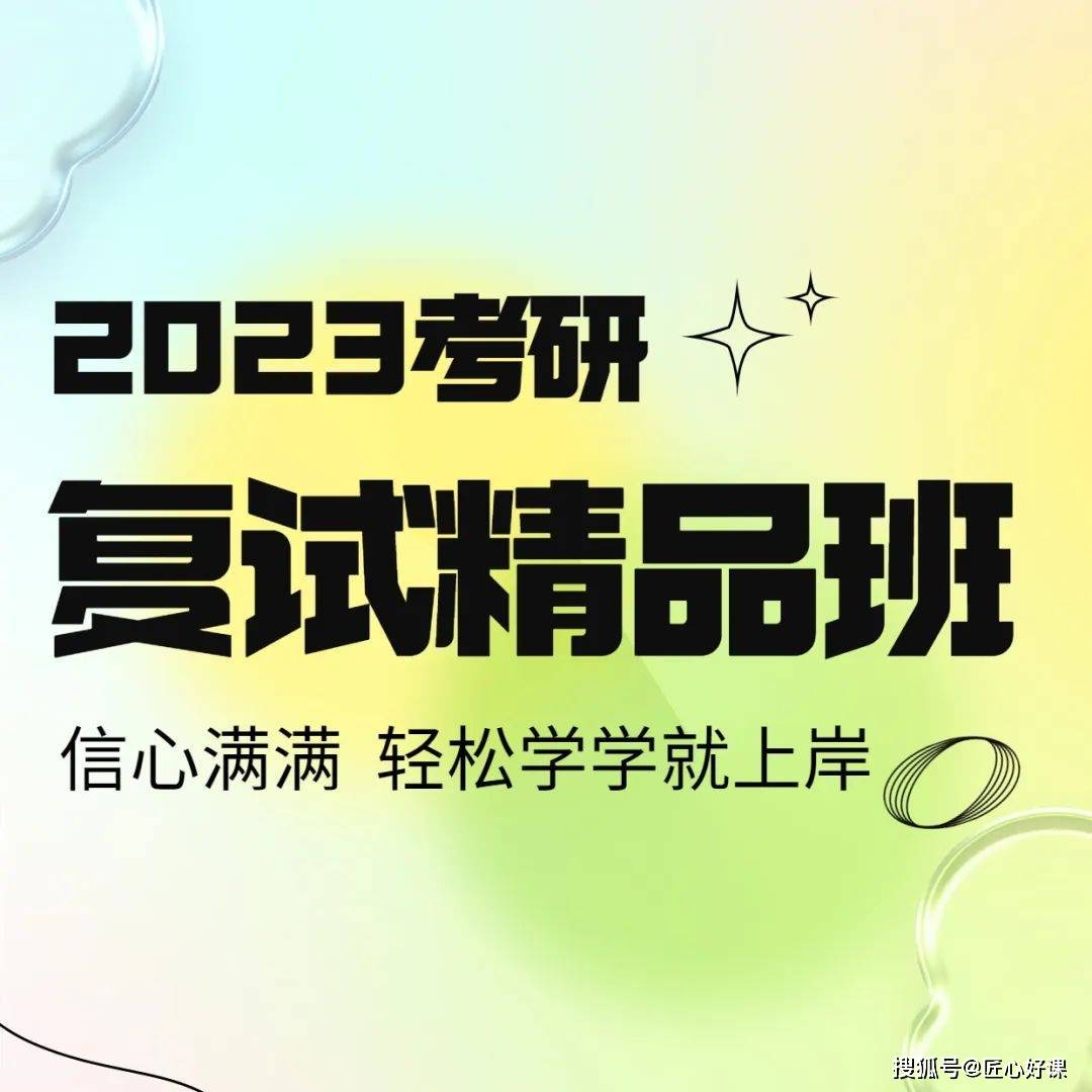 匠心保举：华东理工大学2023年非全日造MBA研究生复试登科细则