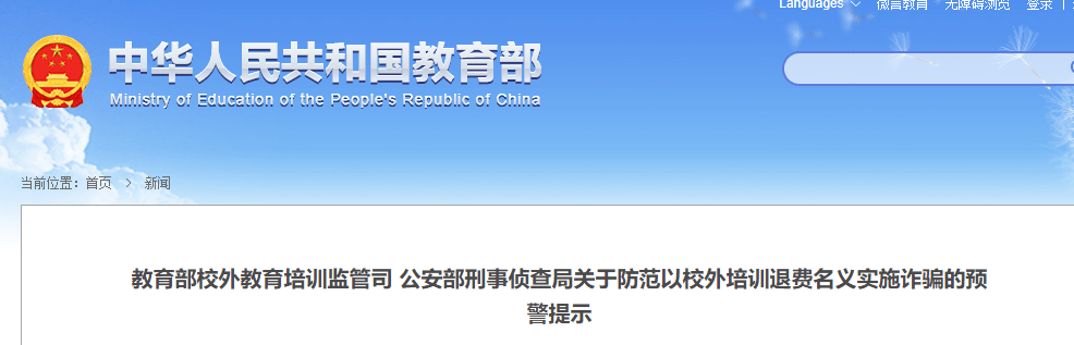 已有多人上当！教育部、公安部发布预警！