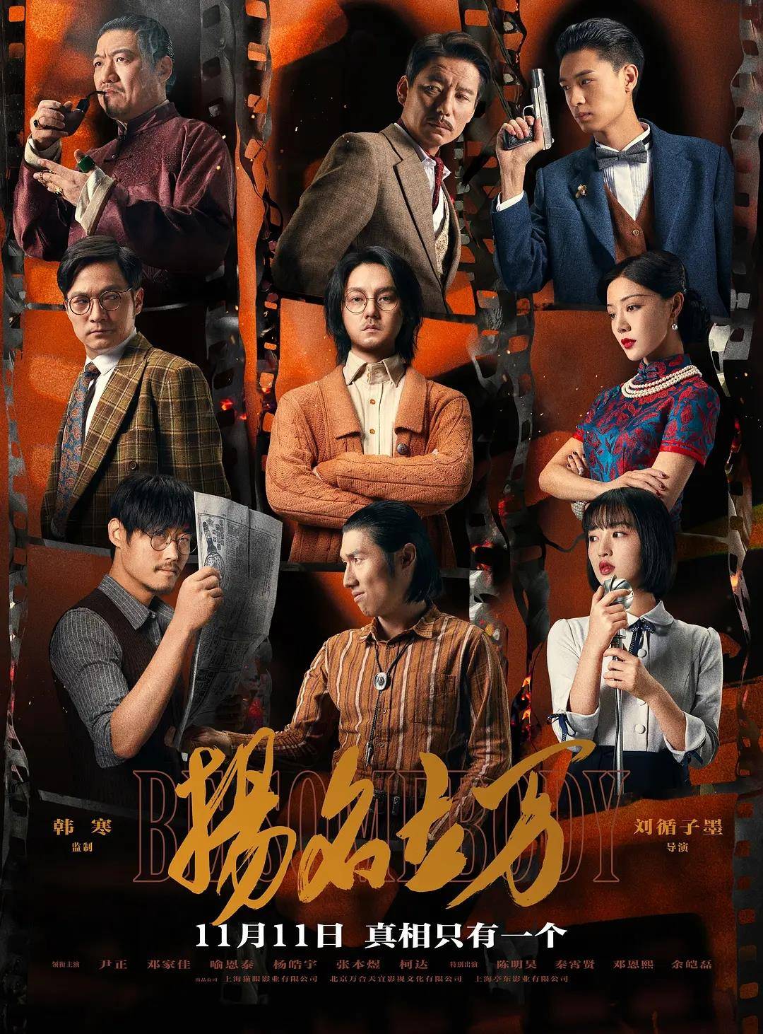 11月新片首映，《梅艳芳》放映口碑好，《立名立万》最想看