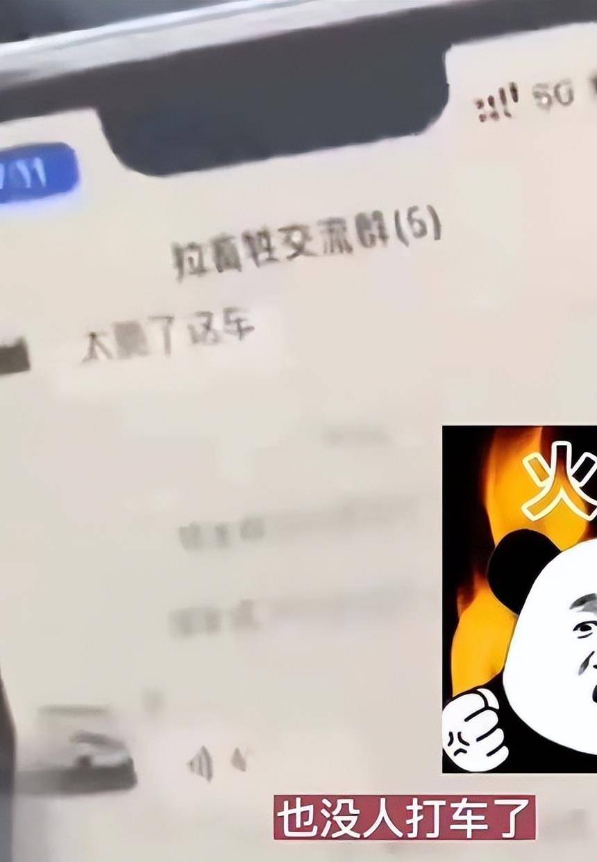 网约车司机竟把拉客群取名叫“拉畜生交换群”，实是岂有此理！