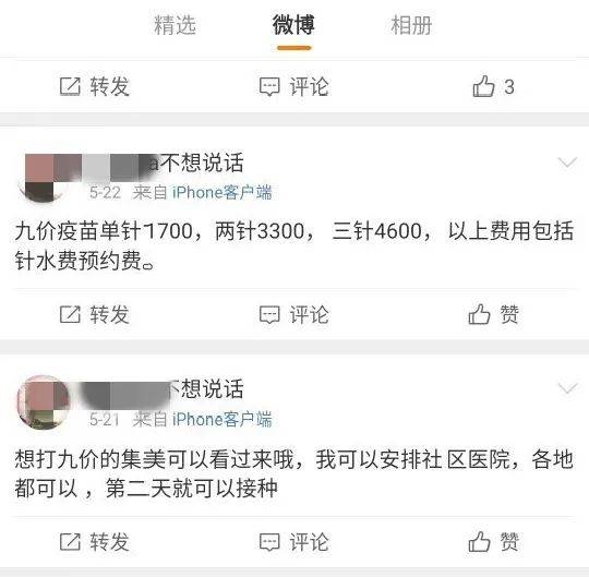 【微靖江】警觉！九价“一苗难求”，靖江已有多人找“黄牛”上当...