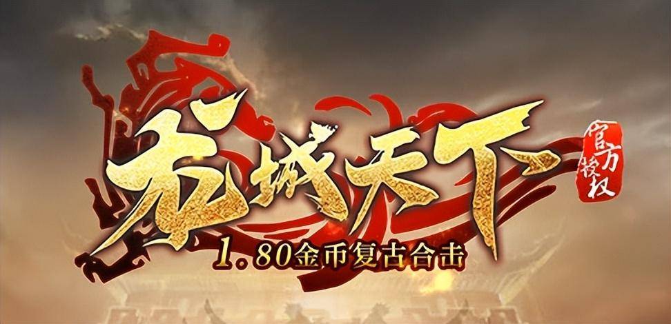 热门传奇手游2023排行