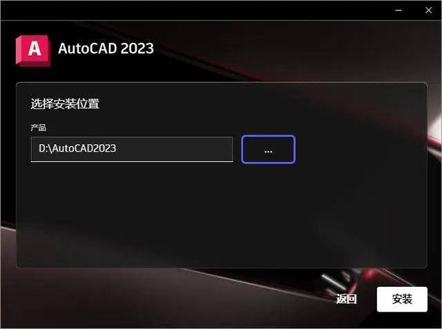 强大的二维设想 Autocad 2023 简体中文版下载安拆教程：2021-2023产物补钉