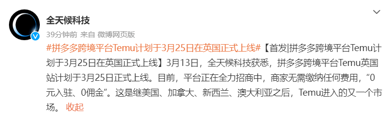 出海迅猛！拼多多海外版Temu即将进入欧洲市场！让我们拭目以待！