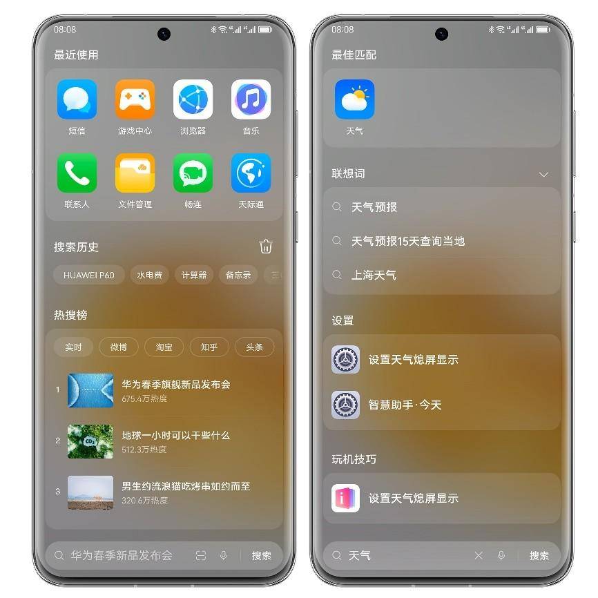 华为P60系列首发全新聪慧搜刮，新增云盘文件与语义搜刮图片功用