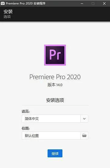 视频编纂软件Pr2022下载中文版安拆教程 （pr各版本齐备）