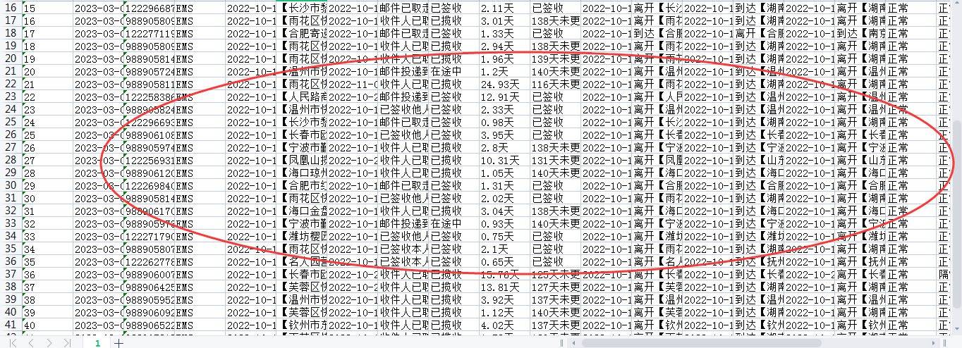 有没有软件撑持批量查询官方界面的快递号码