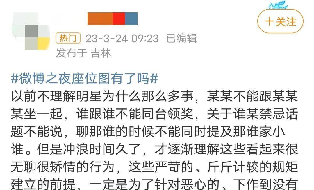 微博之夜座位图流出，各家粉丝开撕！三小只合体无望，顶流扎堆坐