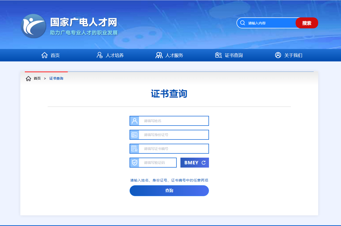 查注册证书的网站