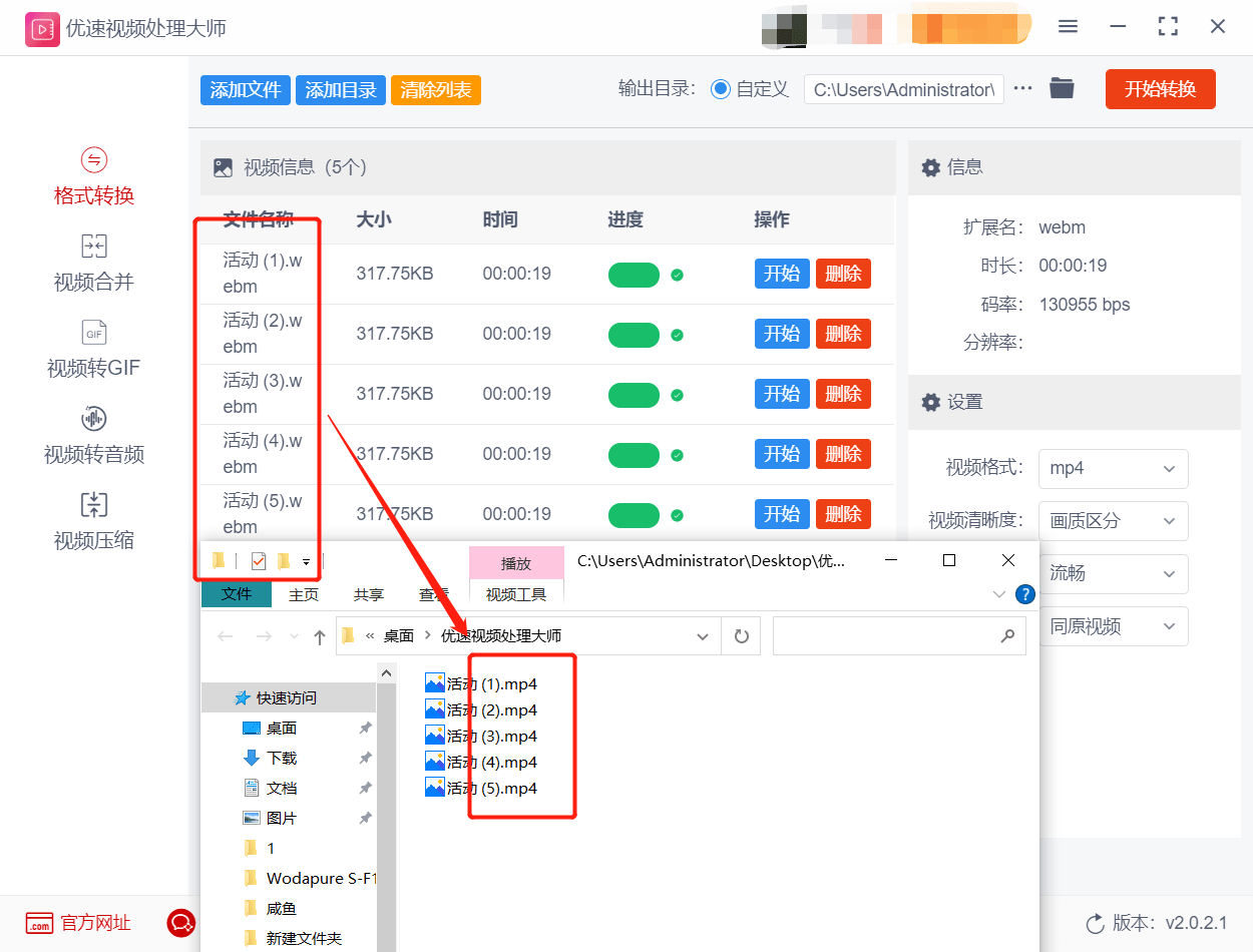 webm格局视频怎么转换成mp4