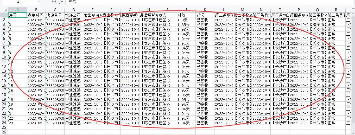 联袂教你批量查询快递的物活动态和签收形态