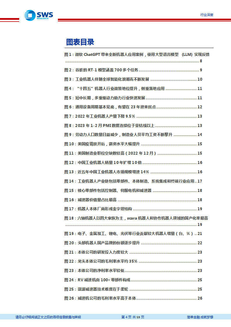 机器人行业系列深度陈述：机器人，人工智能和智能造造的交汇点(附下载)