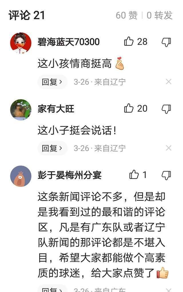 征服辽宁的广东队员，夺单项冠军获辽迷盛赞，网友：被承认不容易