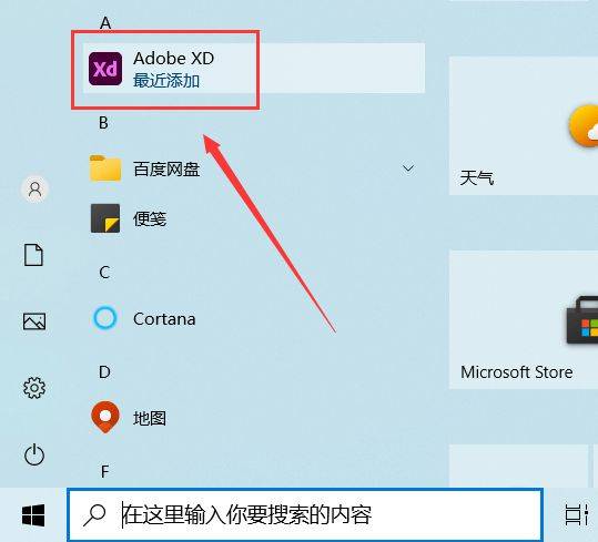 Adobe XD 安拆教程